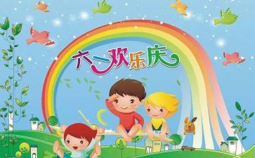 幼儿六一活动心得体会7篇