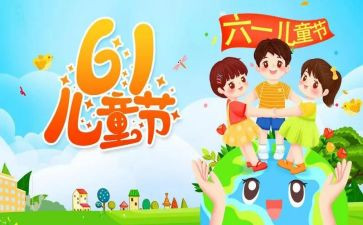 六一中班教案最新8篇