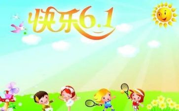 六一演讲稿精选8篇