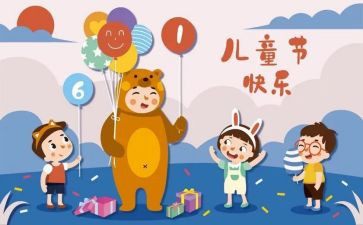 2024六一园长讲话稿范文5篇