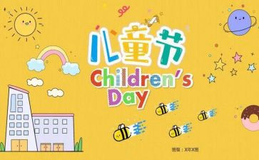优秀六一活动方案策划5篇