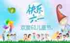 教师六一心得体会8篇
