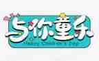六一幼儿发言稿范文7篇