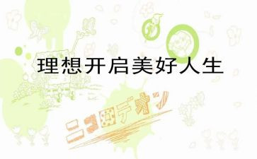 看理想的作文优质6篇