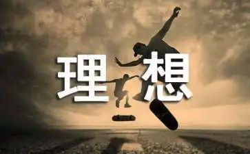 理想工作的作文优质7篇