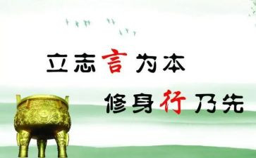 立一个志心得体会6篇