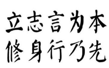 立一个志心得体会通用5篇