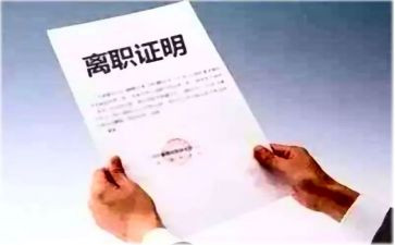 被破离职申请书精选6篇