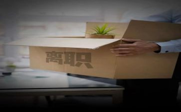 自离职申请书推荐6篇