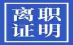 离职申请离职申请书模板6篇