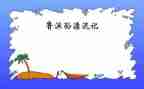 新鲁滨逊漂流记读后感模板6篇