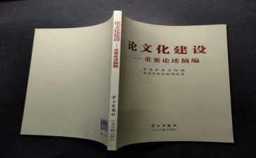 和的论述摘编心得体会8篇
