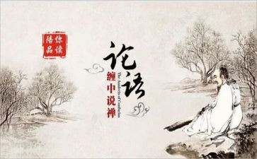 读《论语》作文精选6篇
