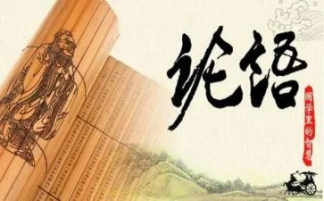可论语心得体会最新7篇
