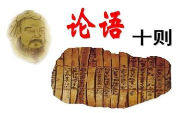 日说论语一心得体会参考8篇
