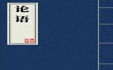 教师读论语心得体会6篇