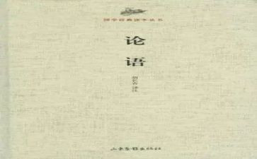 《论语》读后感200字7篇