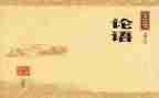 论语心得体会1000字5篇