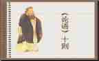 止论语心得体会参考6篇