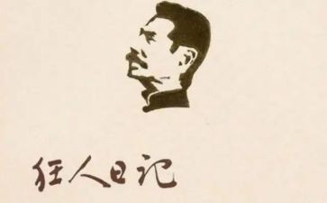 鲁迅的心得体会精选5篇