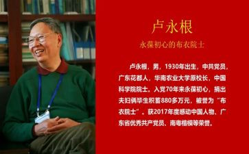 卢永根的事迹心得体会6篇