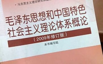 毛概心得体会800字5篇