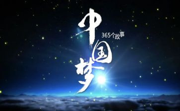 奋斗与梦想心得体会精选6篇