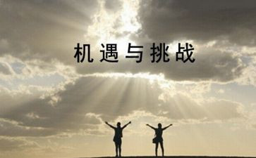 面对挑战作文5篇