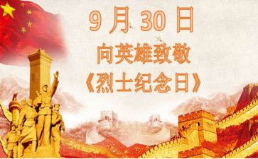 缅怀烈士演讲稿8篇