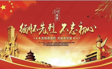 清明缅怀英烈的心得体会8篇