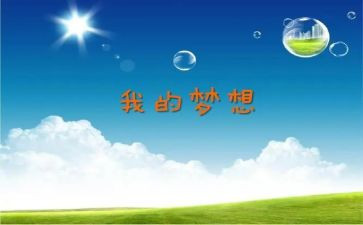 我的奇思妙想发明的作文7篇