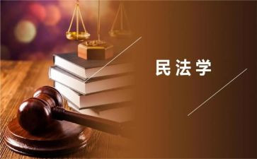 观《民法典》心得体会优质5篇