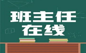 名班主任培训心得感悟通用8篇