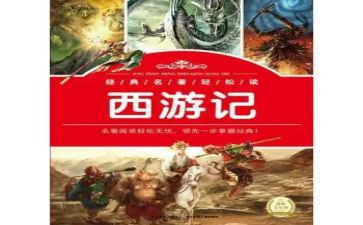 名著演讲稿6篇