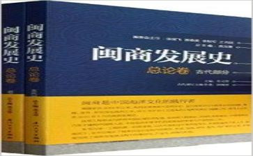 闽商精神心得体会感悟范文5篇