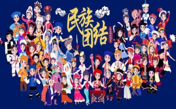 谈民族团结心得体会模板7篇
