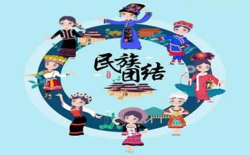对民族团结心得体会7篇
