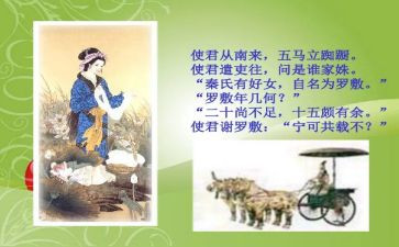 陌上桑读后感300字优秀6篇