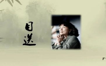 《目送》的心得体会推荐5篇