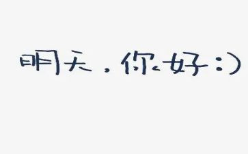 你好作文800字5篇