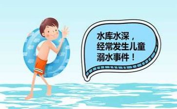 防溺水心得体会字5篇