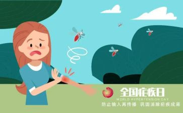 疟疾日宣传活动总结6篇