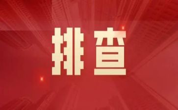 小学校园贷排查工作总结5篇