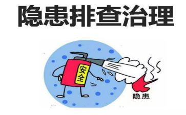 安全隐患排查治理的心得8篇