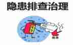 火灾隐患大排查大整治工作总结通用5篇