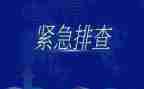 火灾隐患大排查大整治工作总结5篇