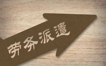 劳务派遣个人合同5篇