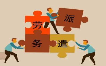 派遣工的劳动合同8篇