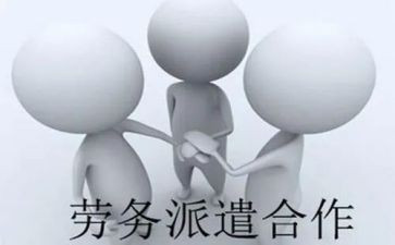 劳务派遣合同范文5篇
