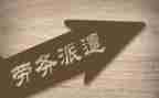 劳务派遣个人合同5篇